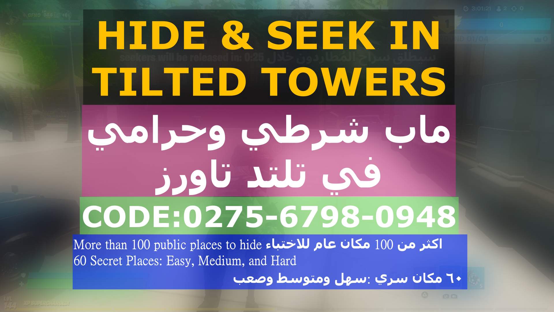 HIDE & SEEK IN TILTED TOWERS شرطي وحرامي