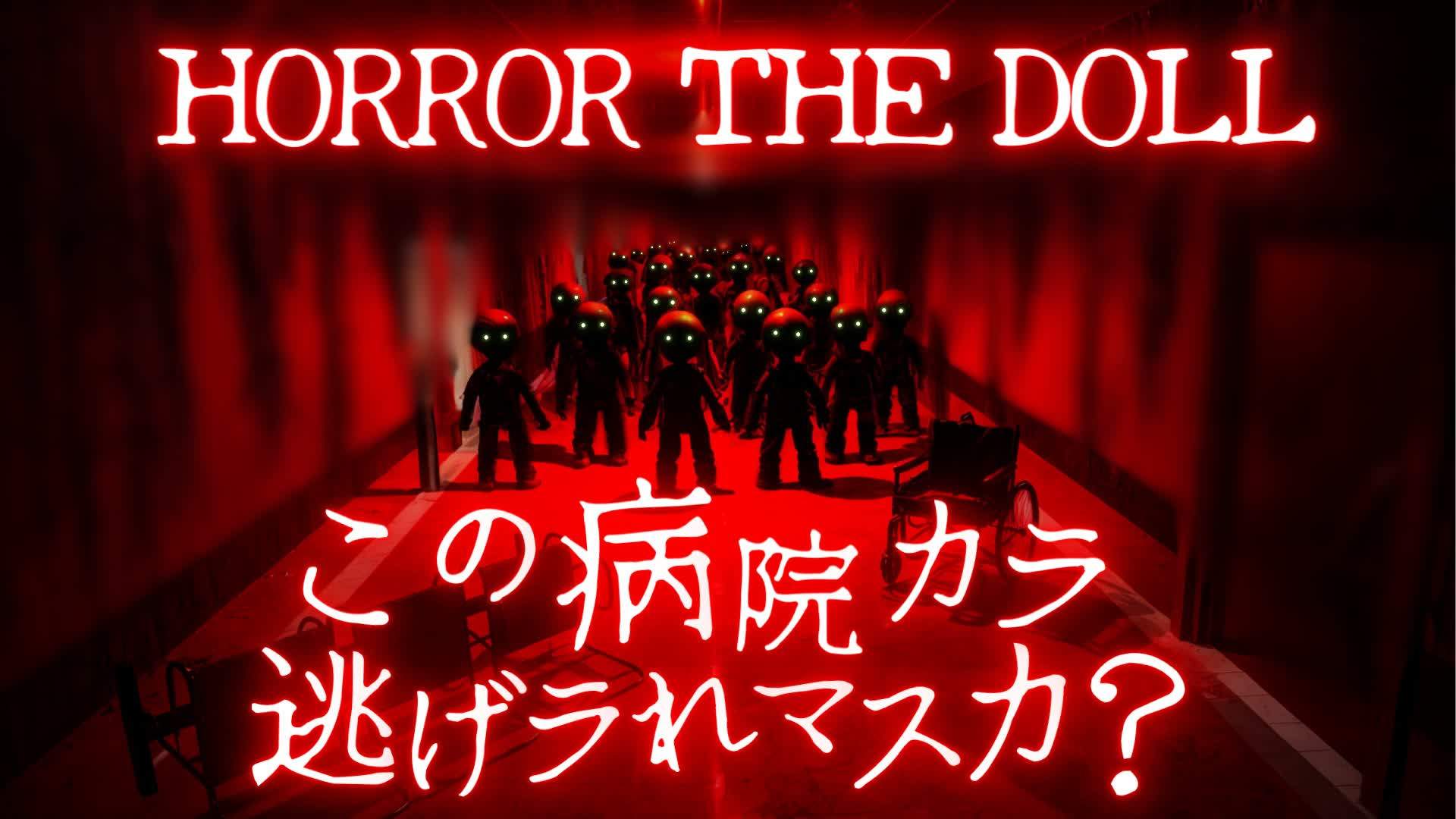 【HORROR】THE DOLL 病院の人形