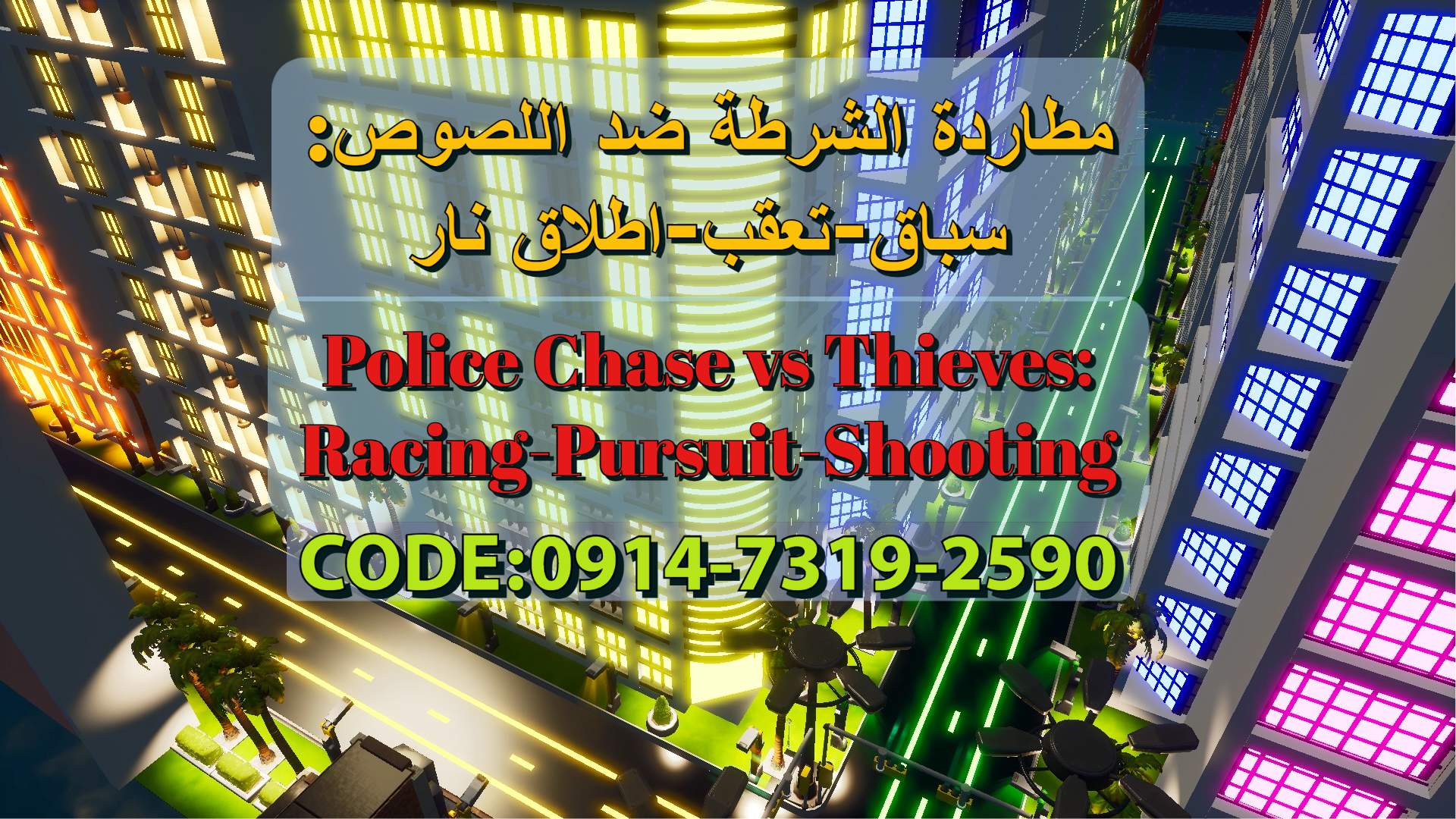 POLICE CHASE VS THIEVES الشرطة ضد اللصوص