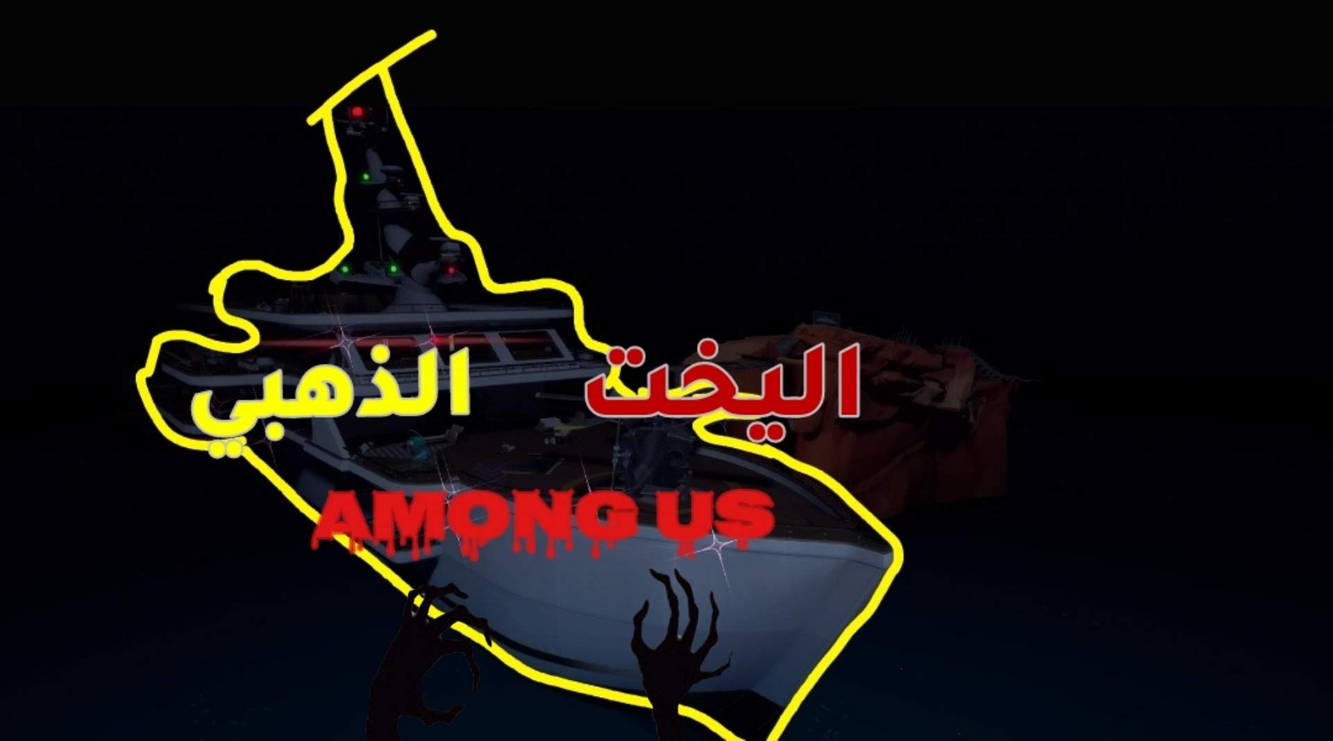 اليخت الذهبي