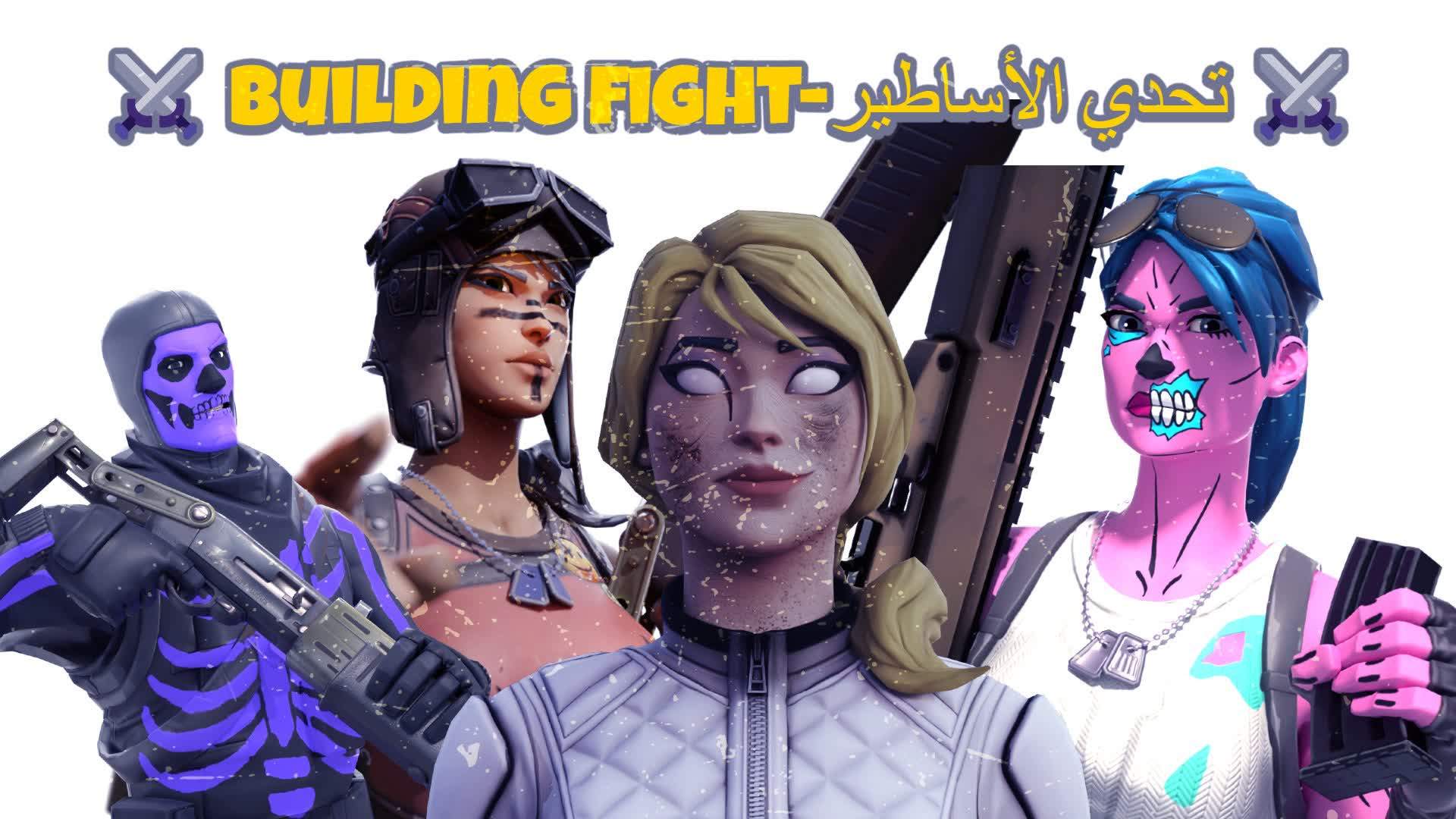 ⚔️ Building fight-تحدي الأساطير ⚔️