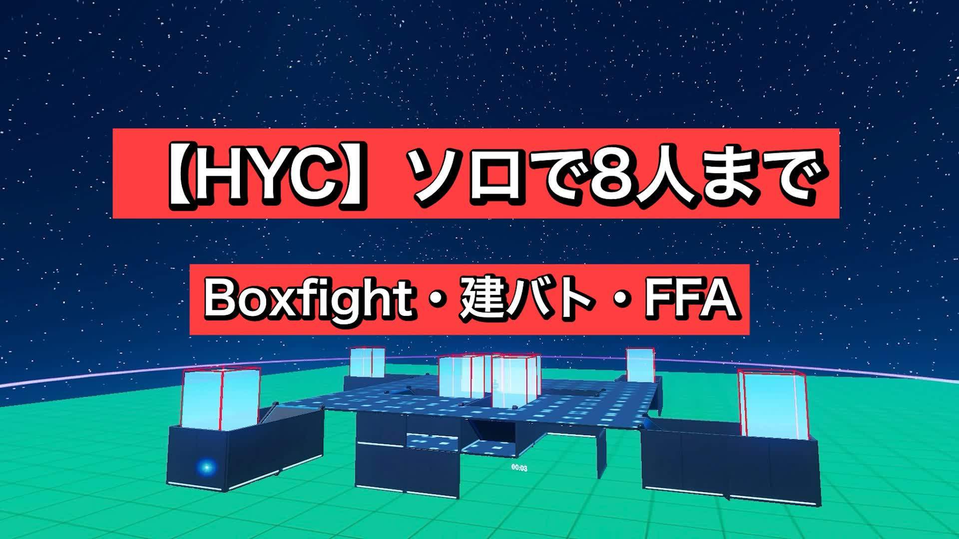 [ HYC ] ソロで8人まで　BoxFight・建バト・FFA